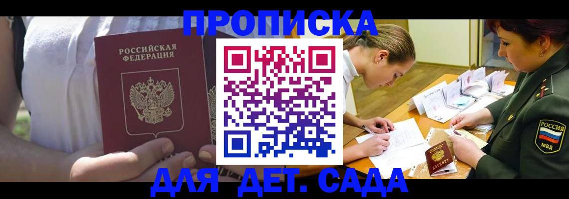 прописка 2025 в Усть-Джегуте