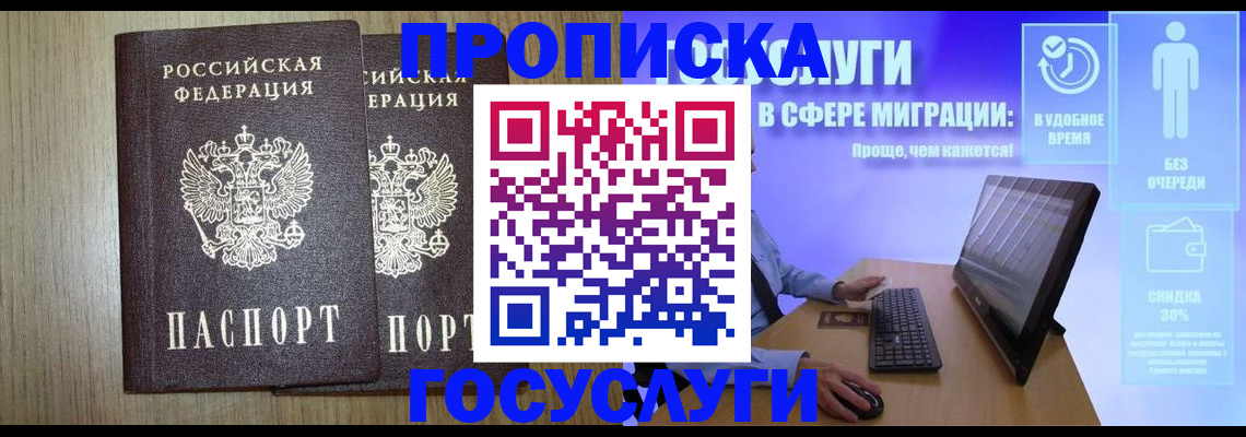 временная регистрация купить в Усть-Джегуте